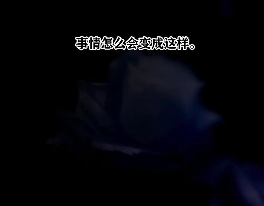 《错撩》第52话 难舍 第136页