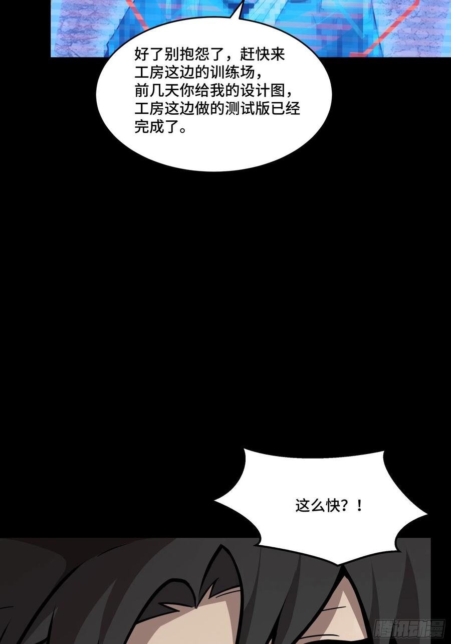 星甲魂将传 059 启程之前（上） 第41页