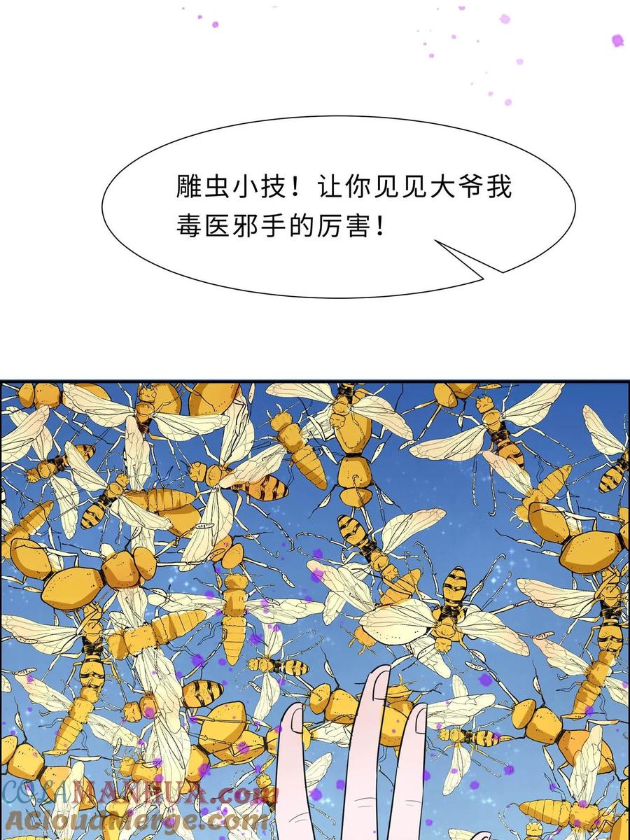 《穿越王妃，夫君别找虐》第65话 魔高一丈 第43页