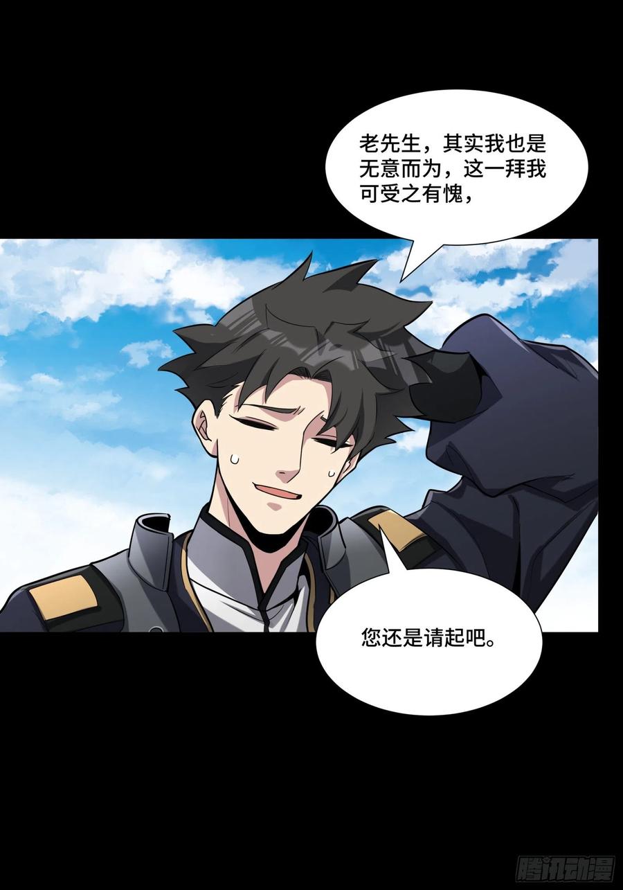 星甲魂将传 060 启程之前（下） 第24页