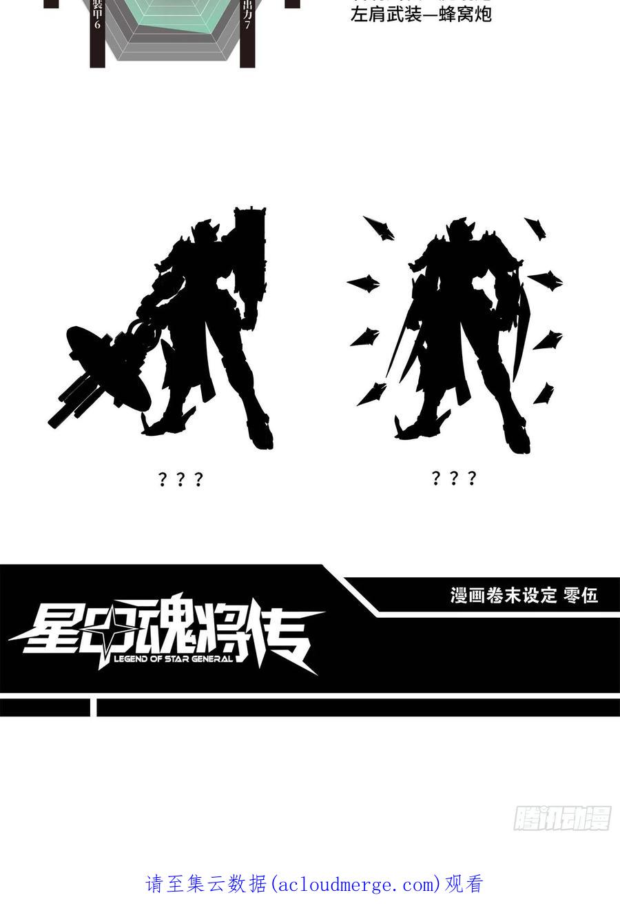 星甲魂将传 060 启程之前（下） 第71页