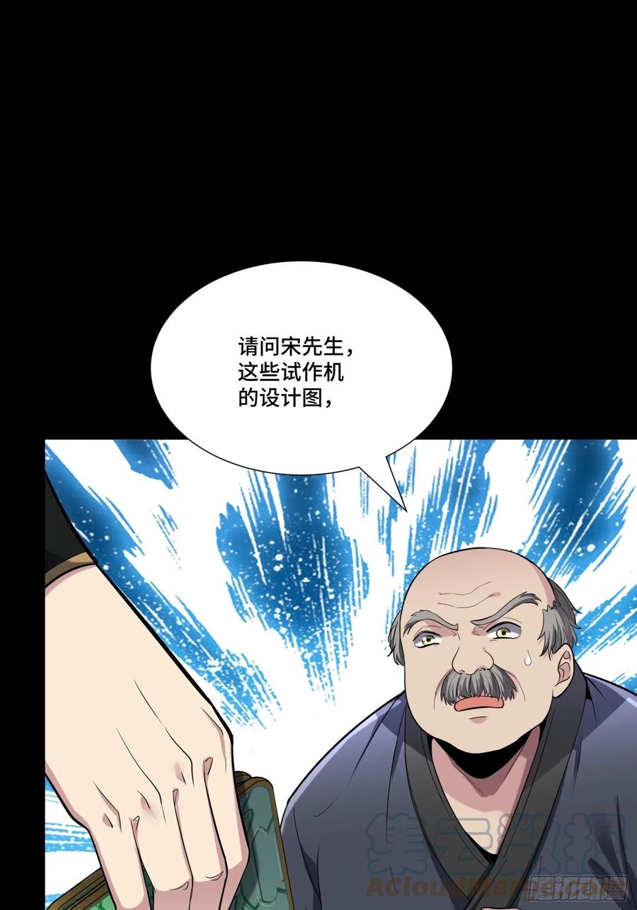 星甲魂将传 060 启程之前（下） 第28页