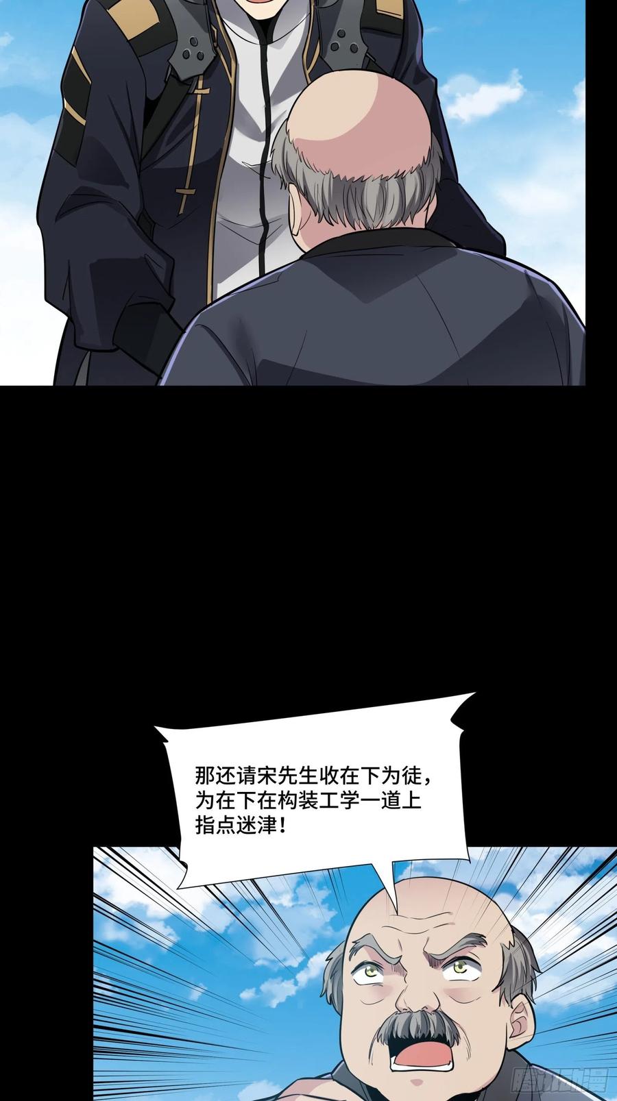 星甲魂将传 060 启程之前（下） 第38页
