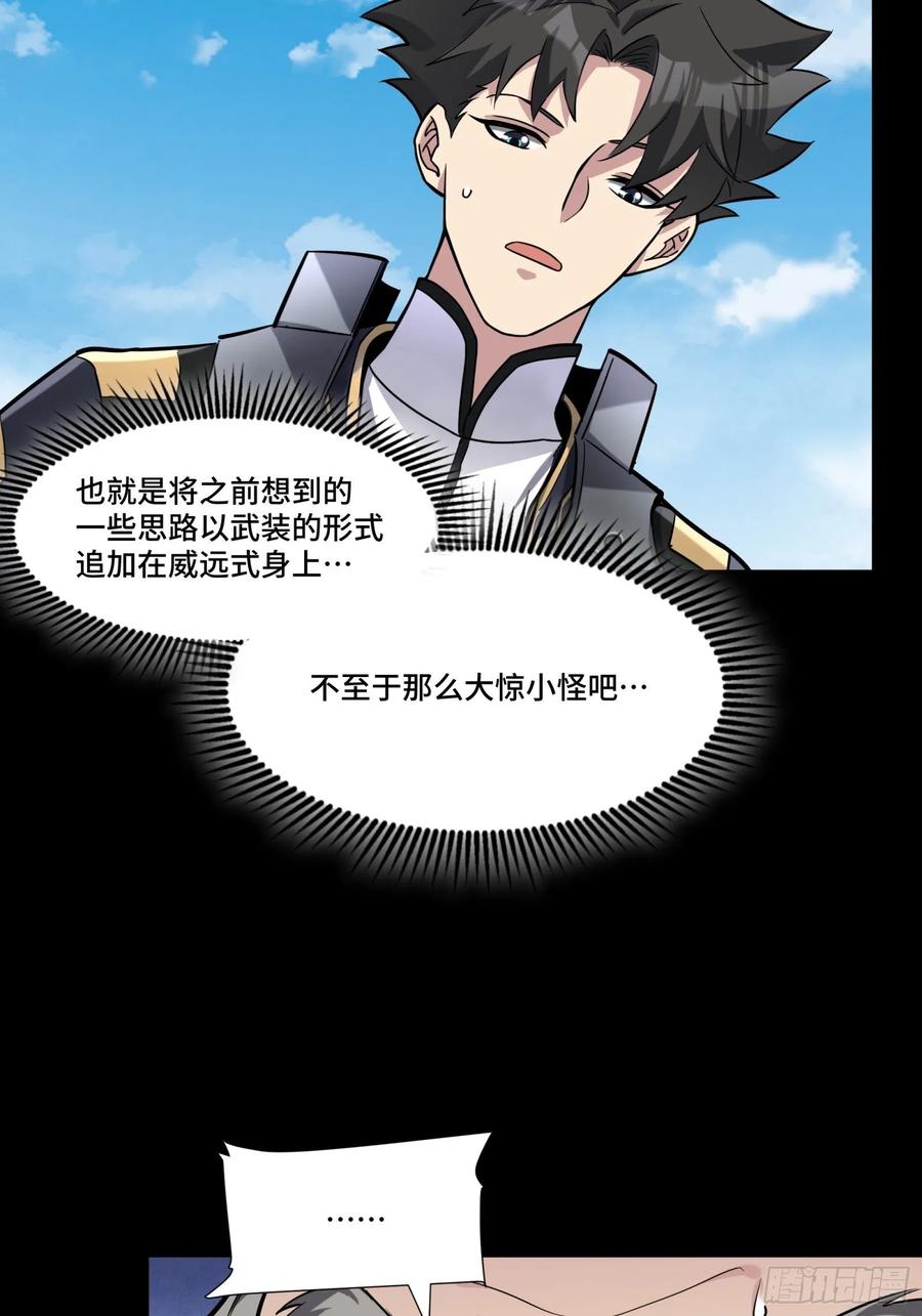星甲魂将传 060 启程之前（下） 第30页