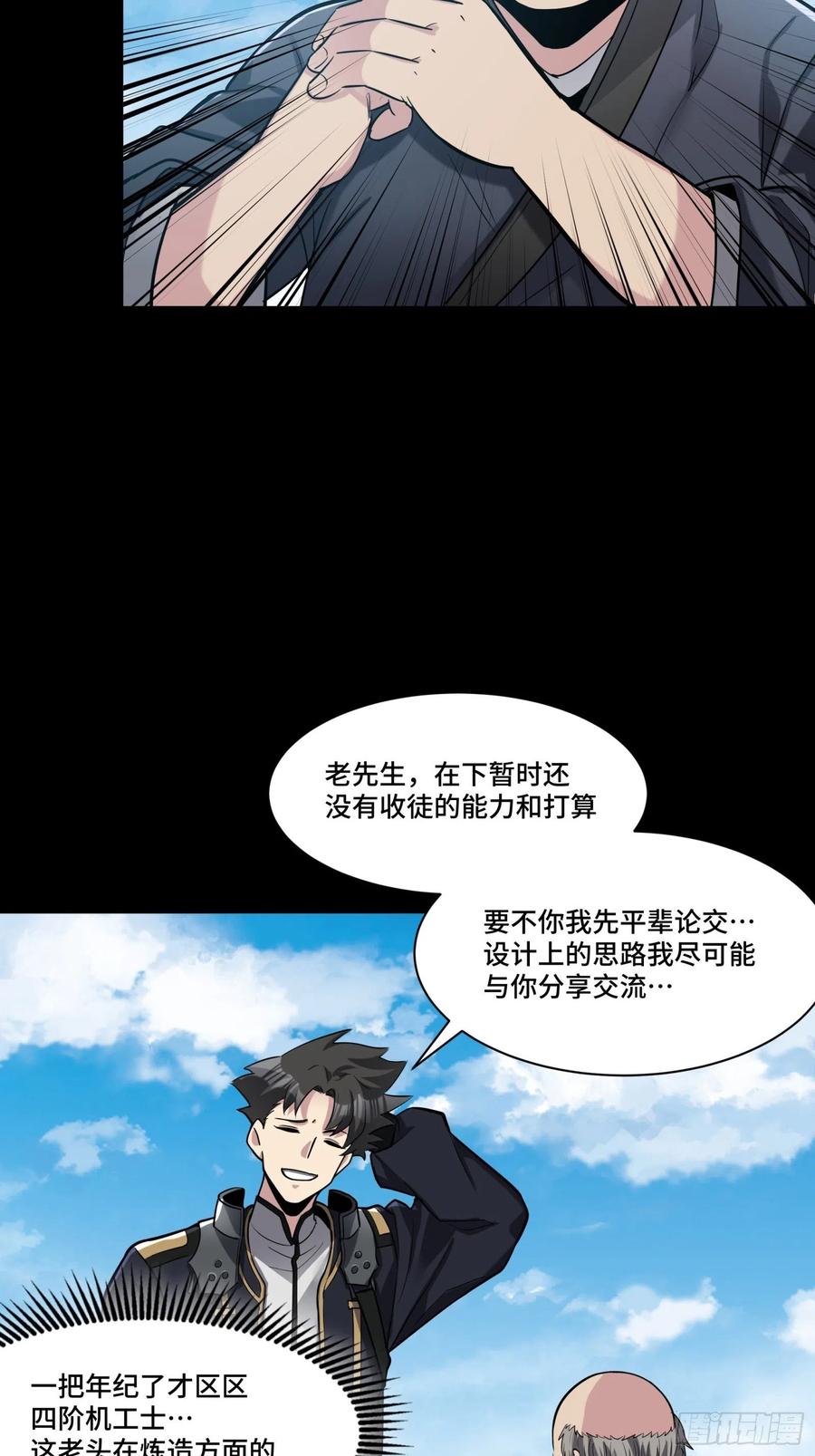 星甲魂将传 060 启程之前（下） 第39页