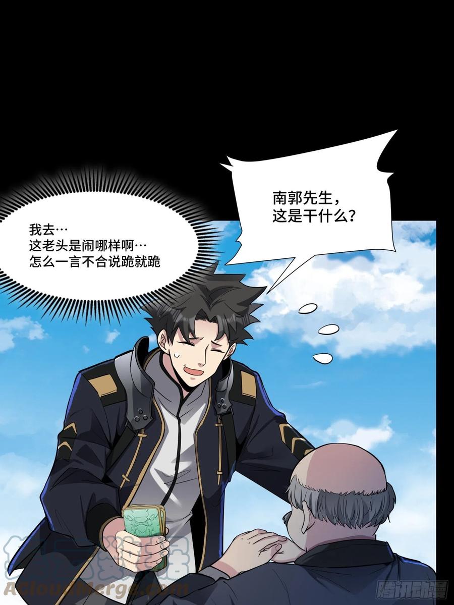 星甲魂将传 060 启程之前（下） 第16页