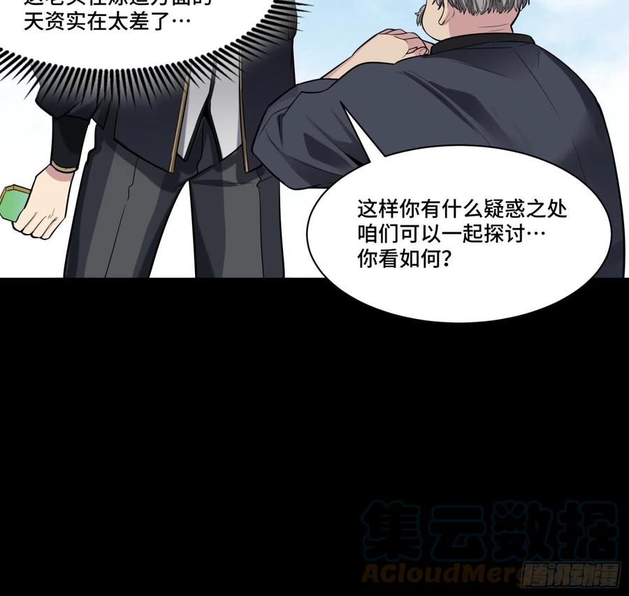 星甲魂将传 060 启程之前（下） 第40页