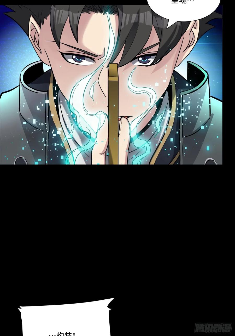 星甲魂将传 060 启程之前（下） 第47页