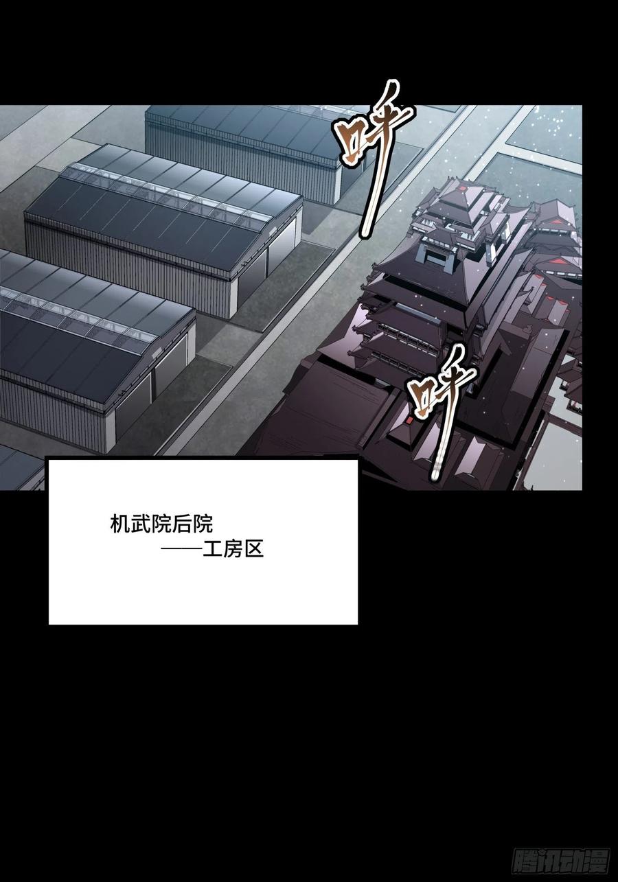 星甲魂将传 060 启程之前（下） 第3页