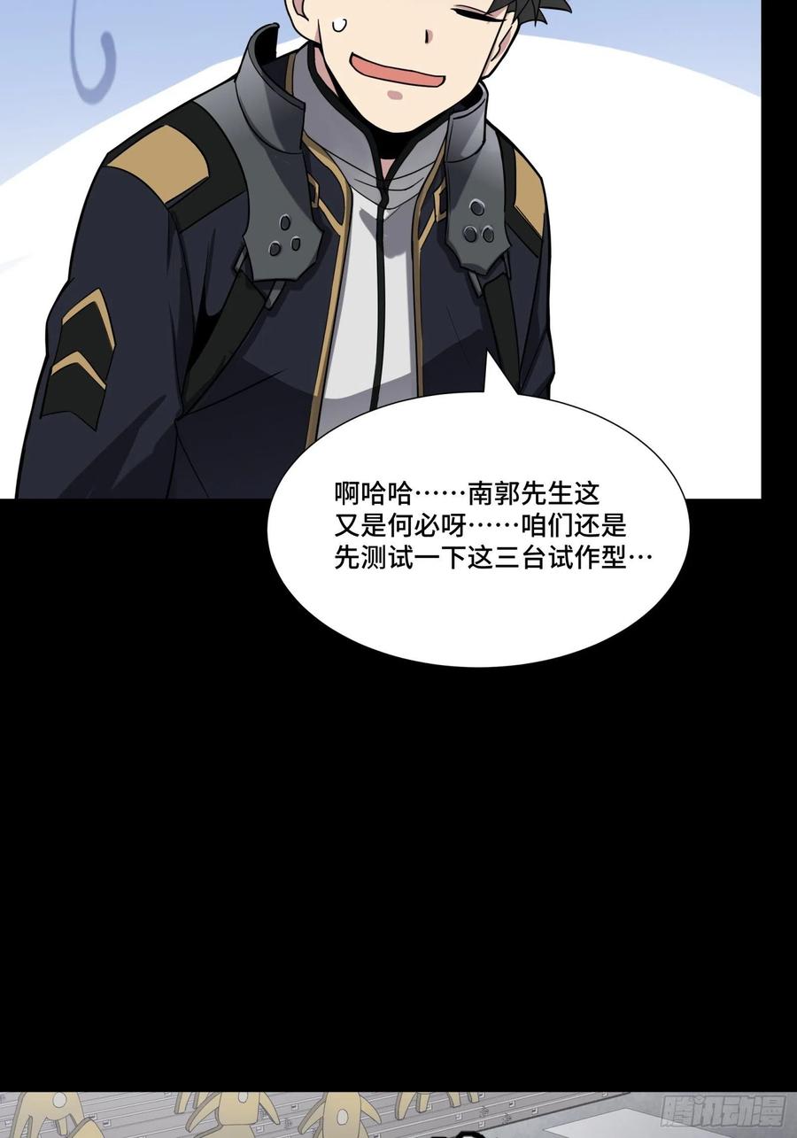 星甲魂将传 060 启程之前（下） 第45页
