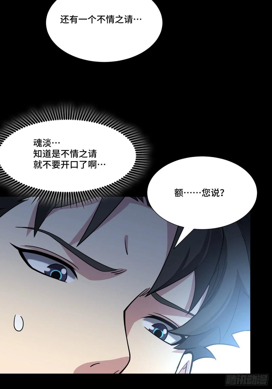 星甲魂将传 060 启程之前（下） 第27页