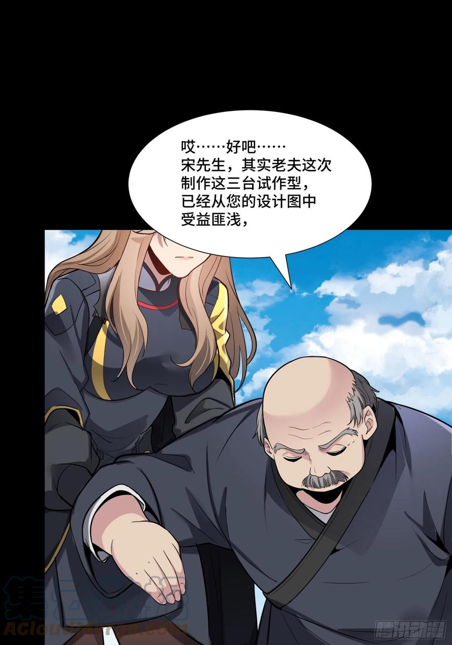 星甲魂将传 060 启程之前（下） 第43页