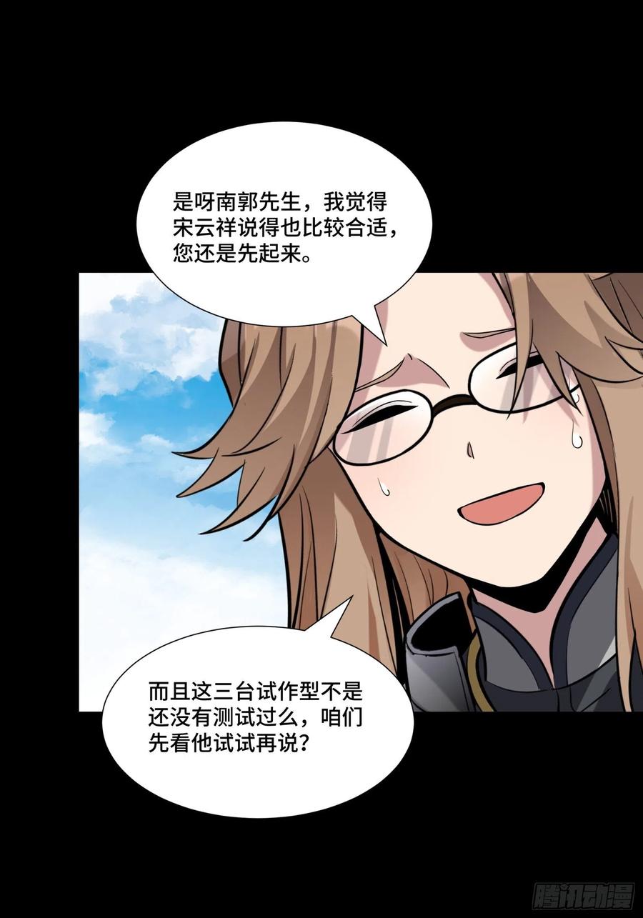 星甲魂将传 060 启程之前（下） 第41页