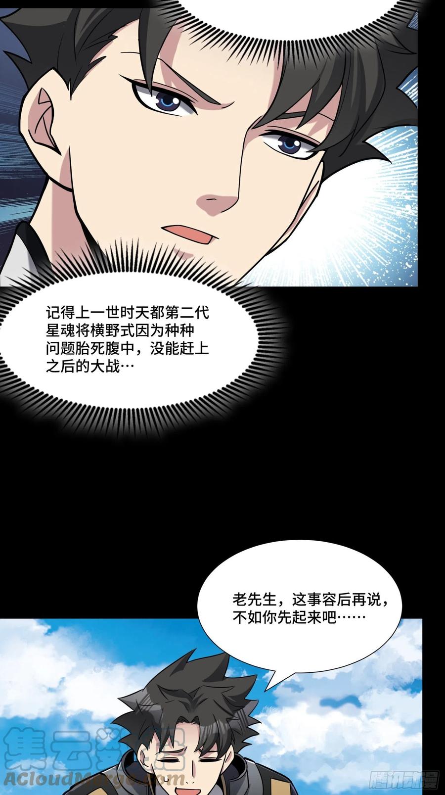 星甲魂将传 060 启程之前（下） 第37页