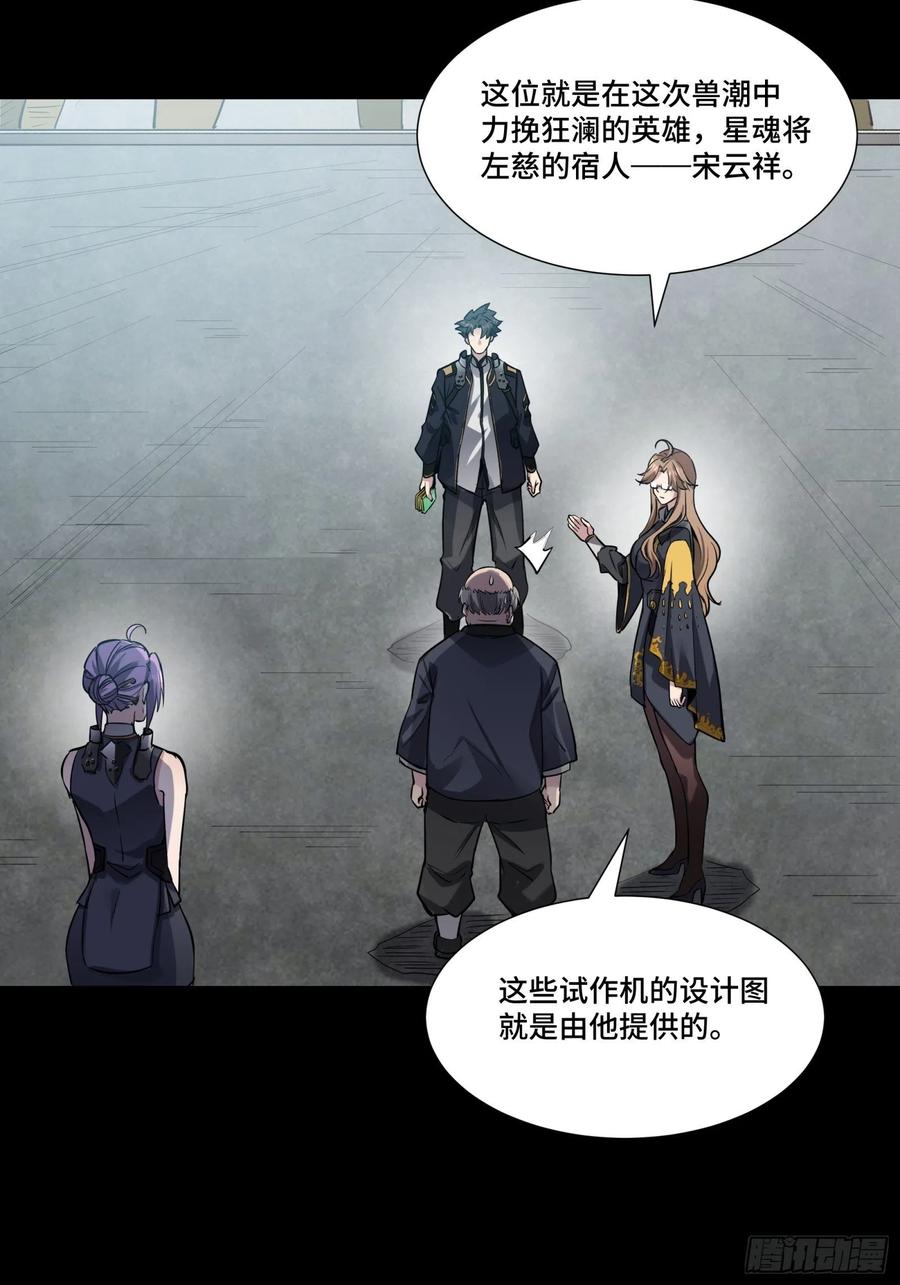星甲魂将传 060 启程之前（下） 第11页