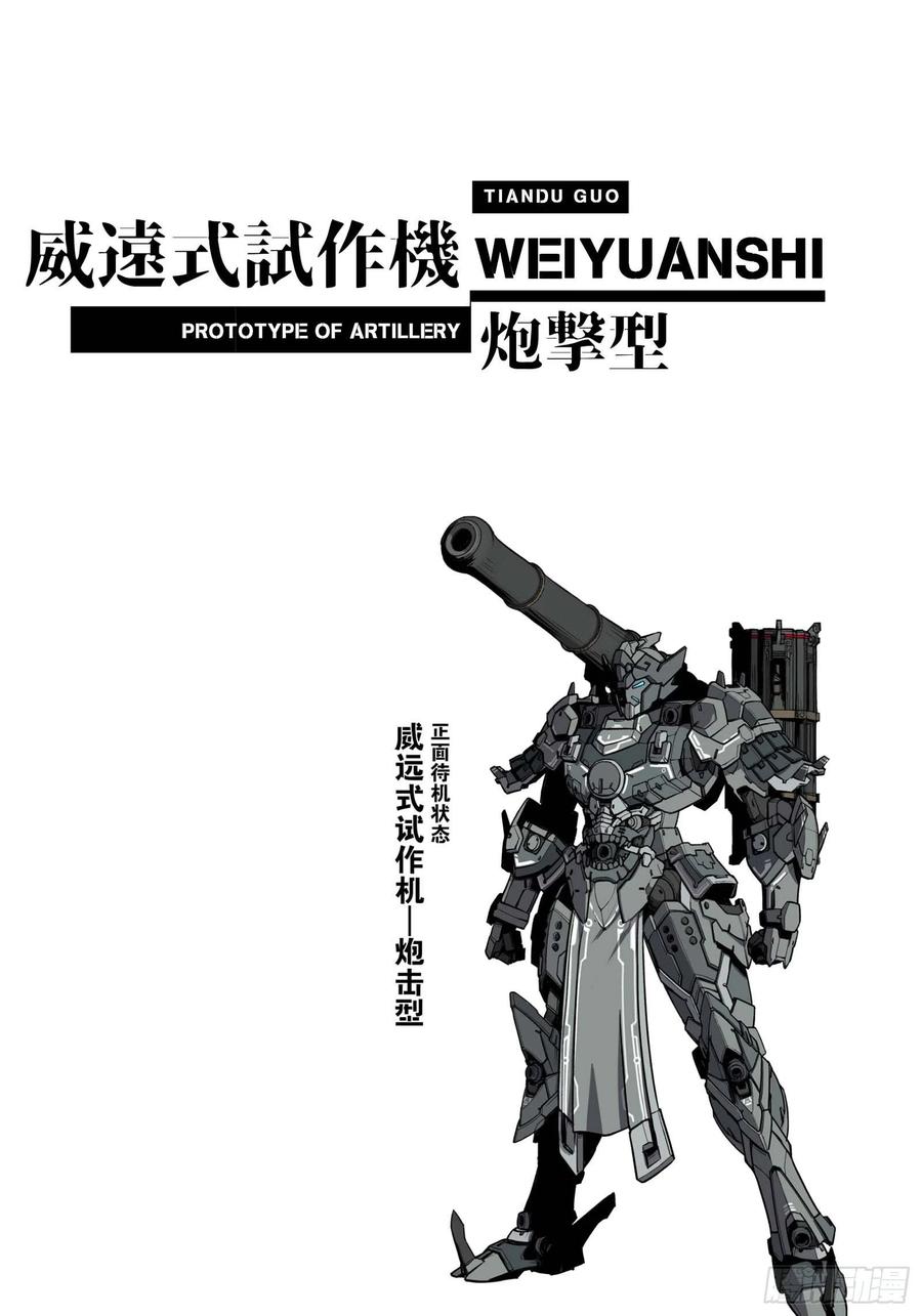 星甲魂将传 060 启程之前（下） 第69页