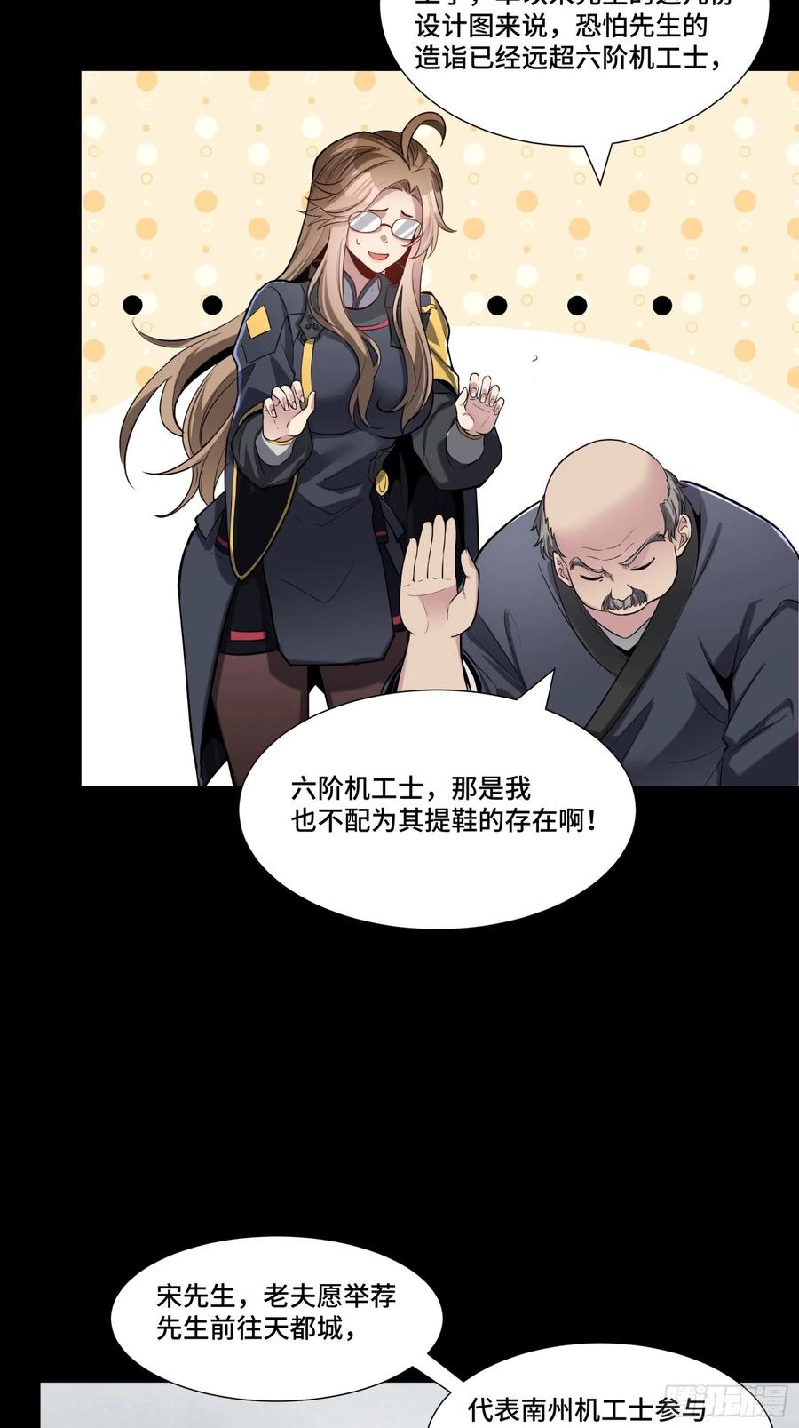 星甲魂将传 060 启程之前（下） 第35页