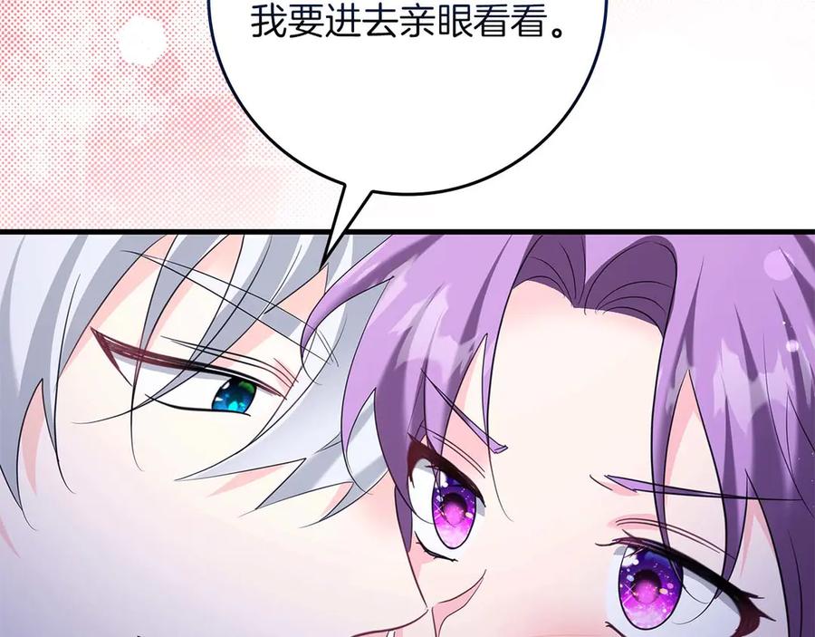 《伯爵大人夜未眠》完结篇 不管多少困难和世界变化，都会陪在你身边 第191页