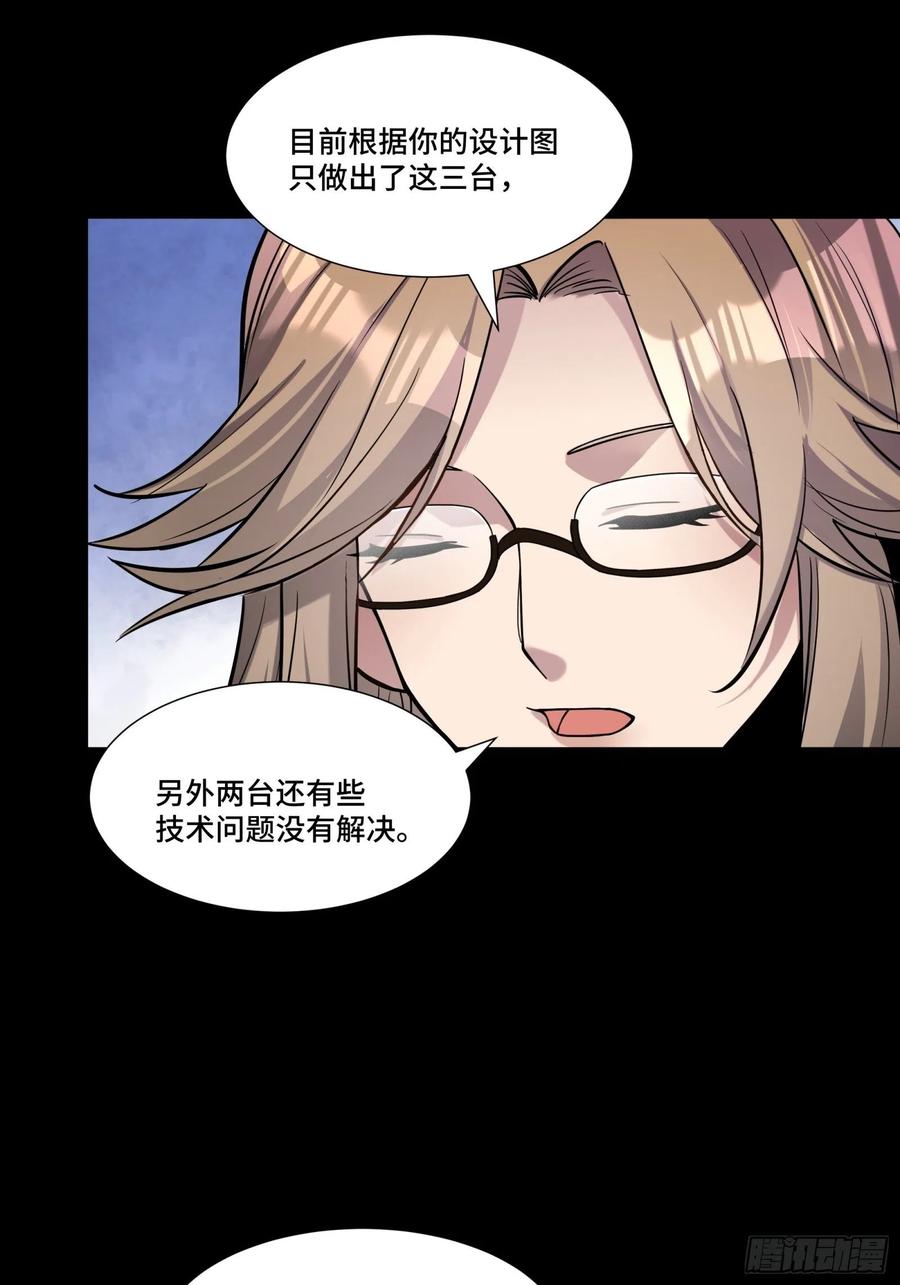 星甲魂将传 060 启程之前（下） 第9页