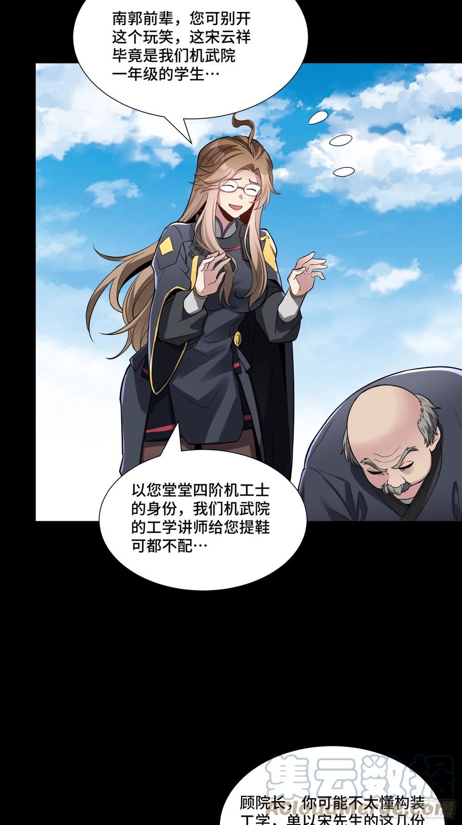 星甲魂将传 060 启程之前（下） 第34页