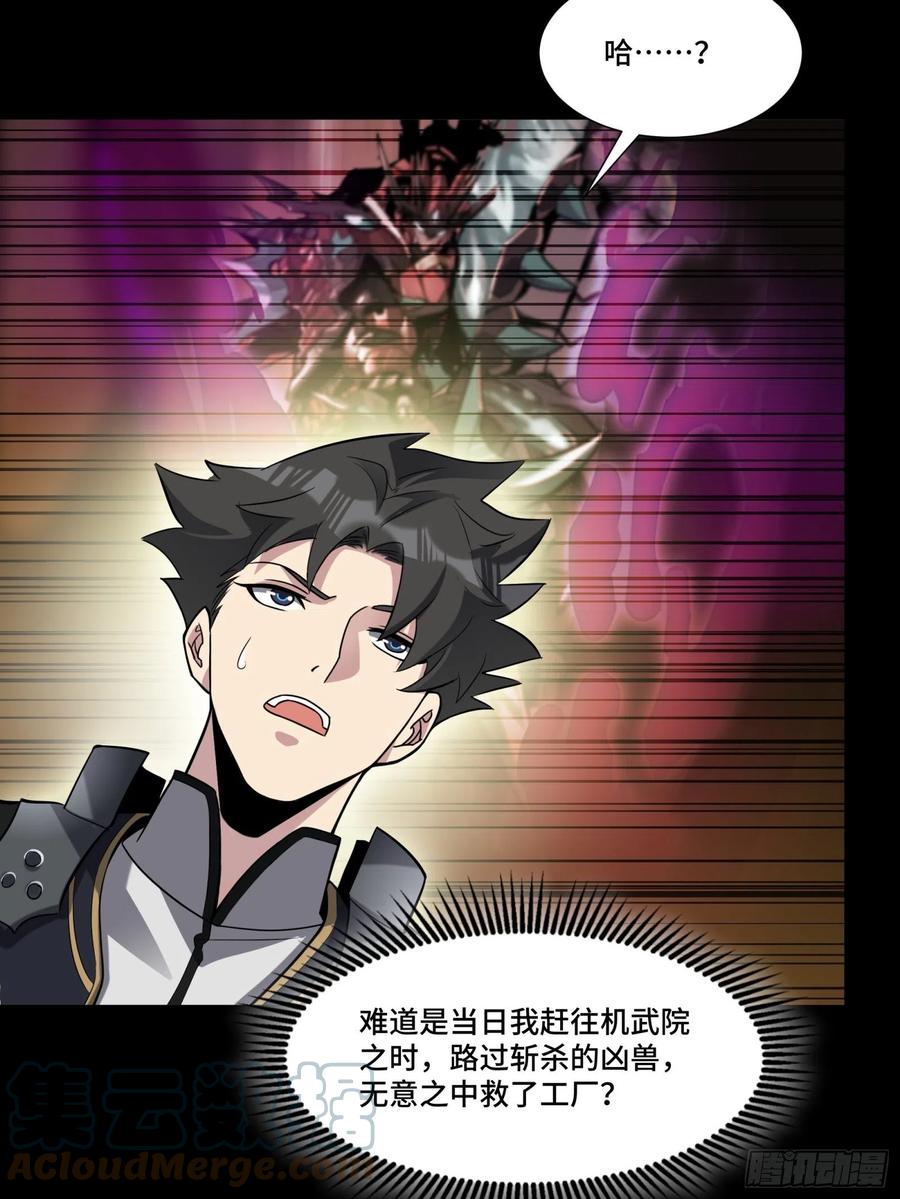 星甲魂将传 060 启程之前（下） 第19页