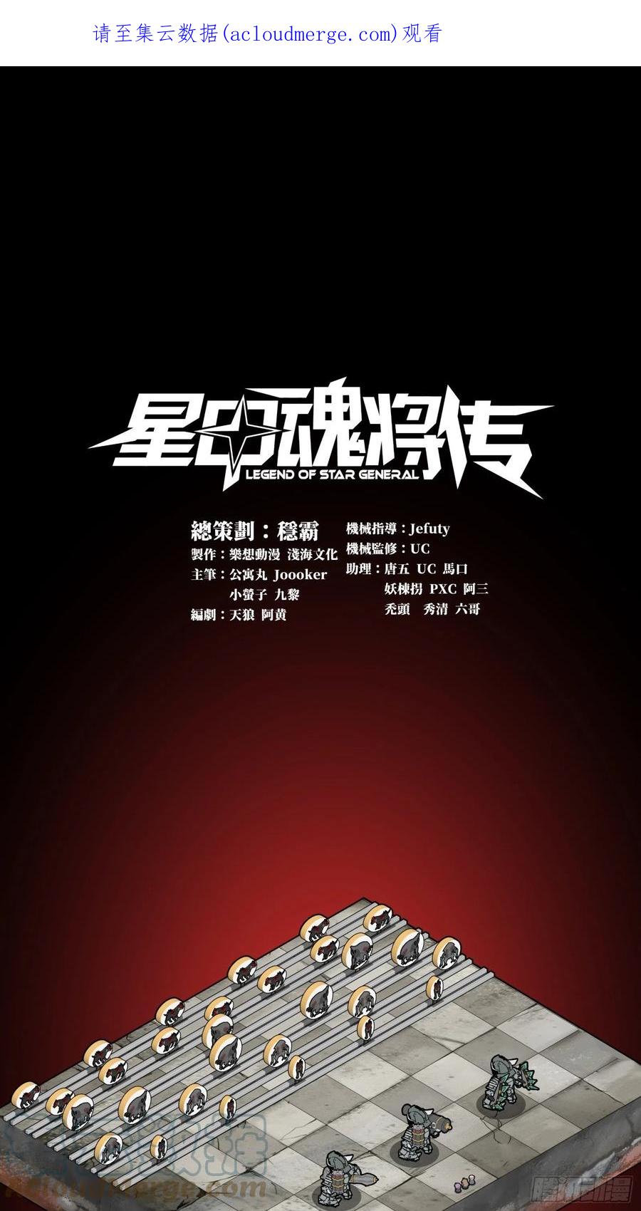 星甲魂将传 060 启程之前（下） 第1页