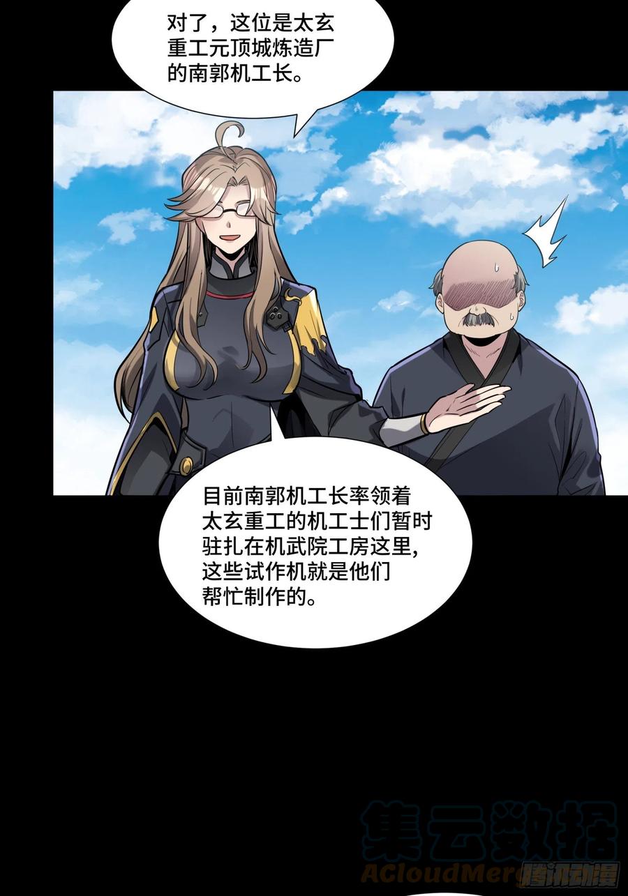 星甲魂将传 060 启程之前（下） 第10页
