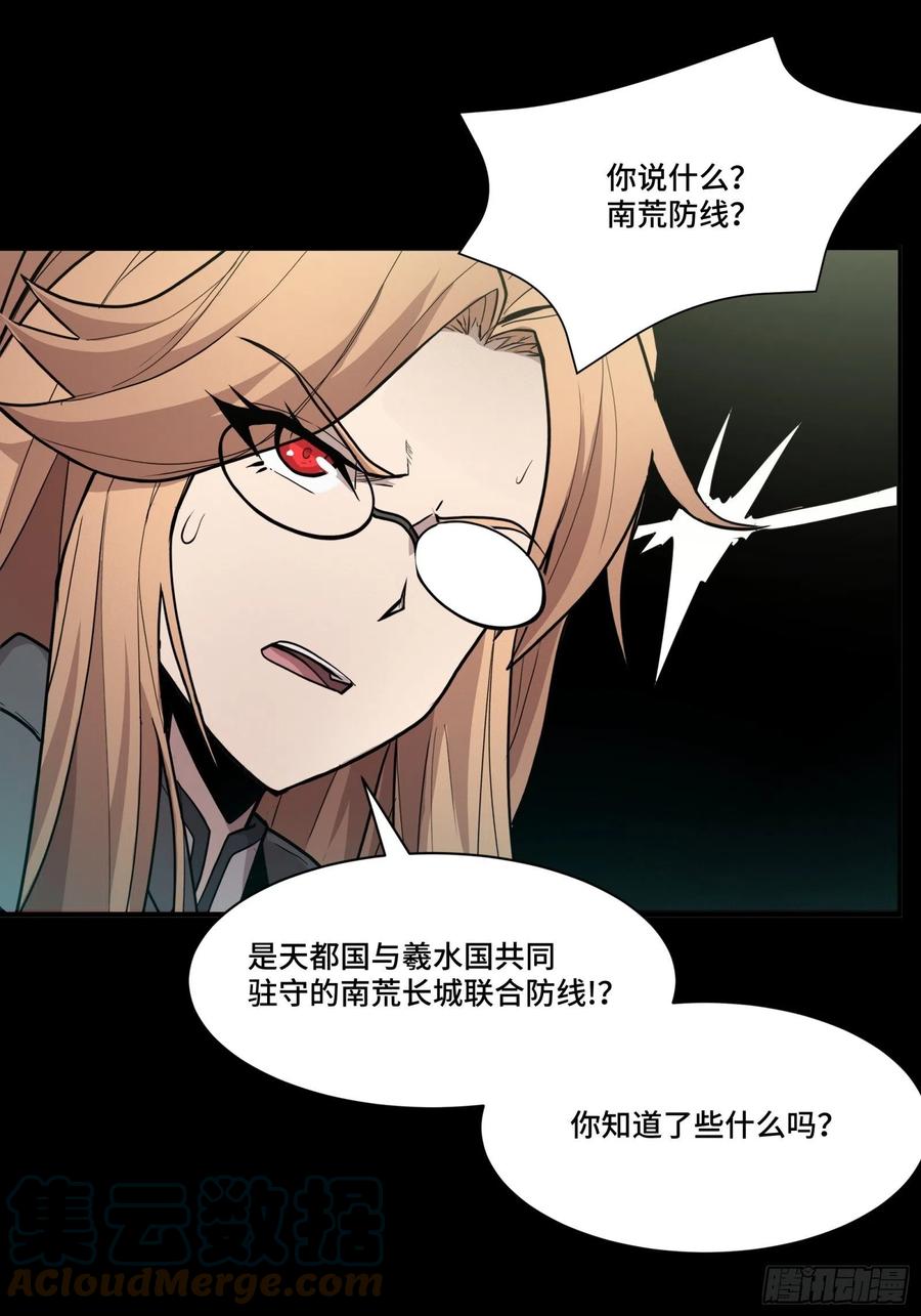 星甲魂将传 061 是那个女孩！ 第52页