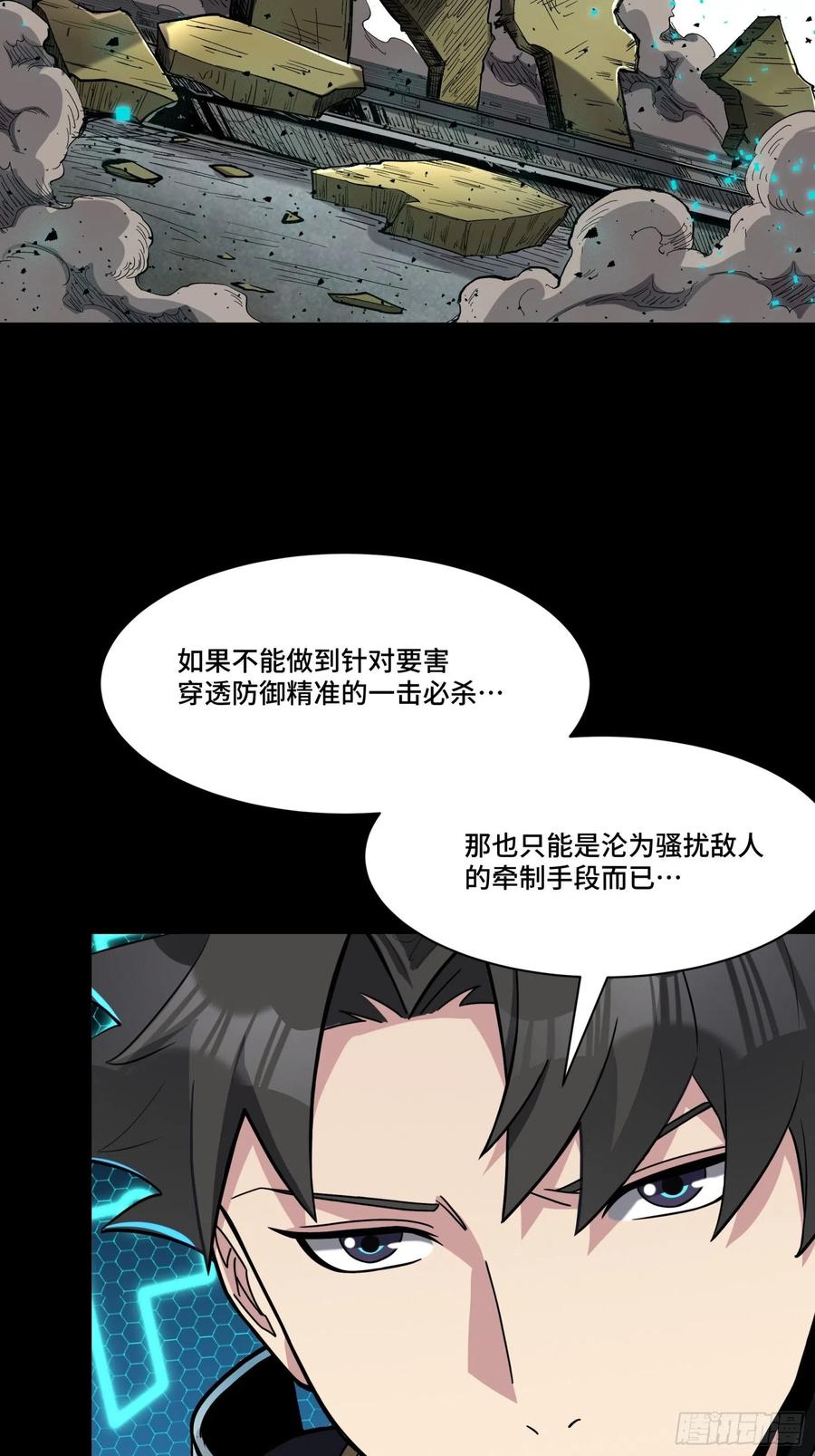 星甲魂将传 061 是那个女孩！ 第15页