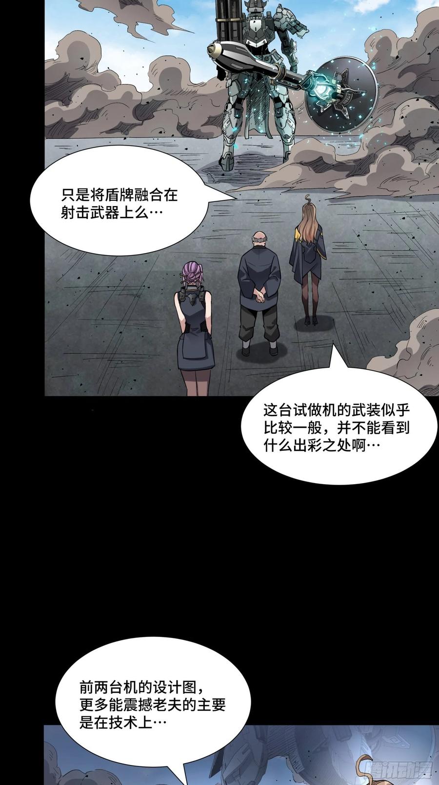 星甲魂将传 061 是那个女孩！ 第18页