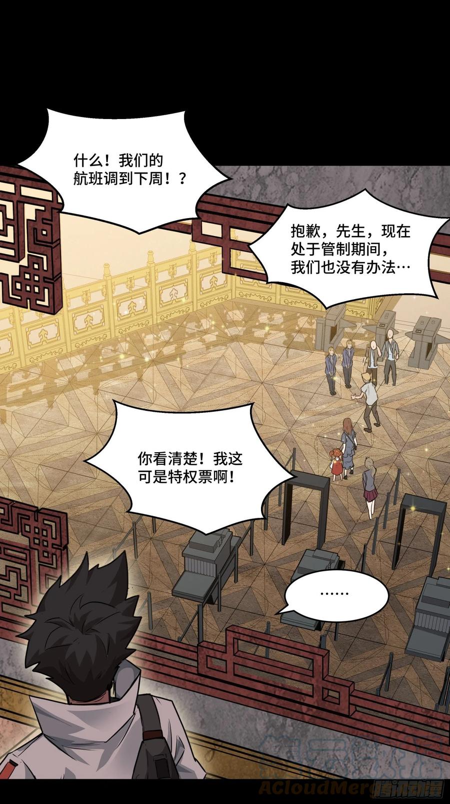 星甲魂将传 061 是那个女孩！ 第61页