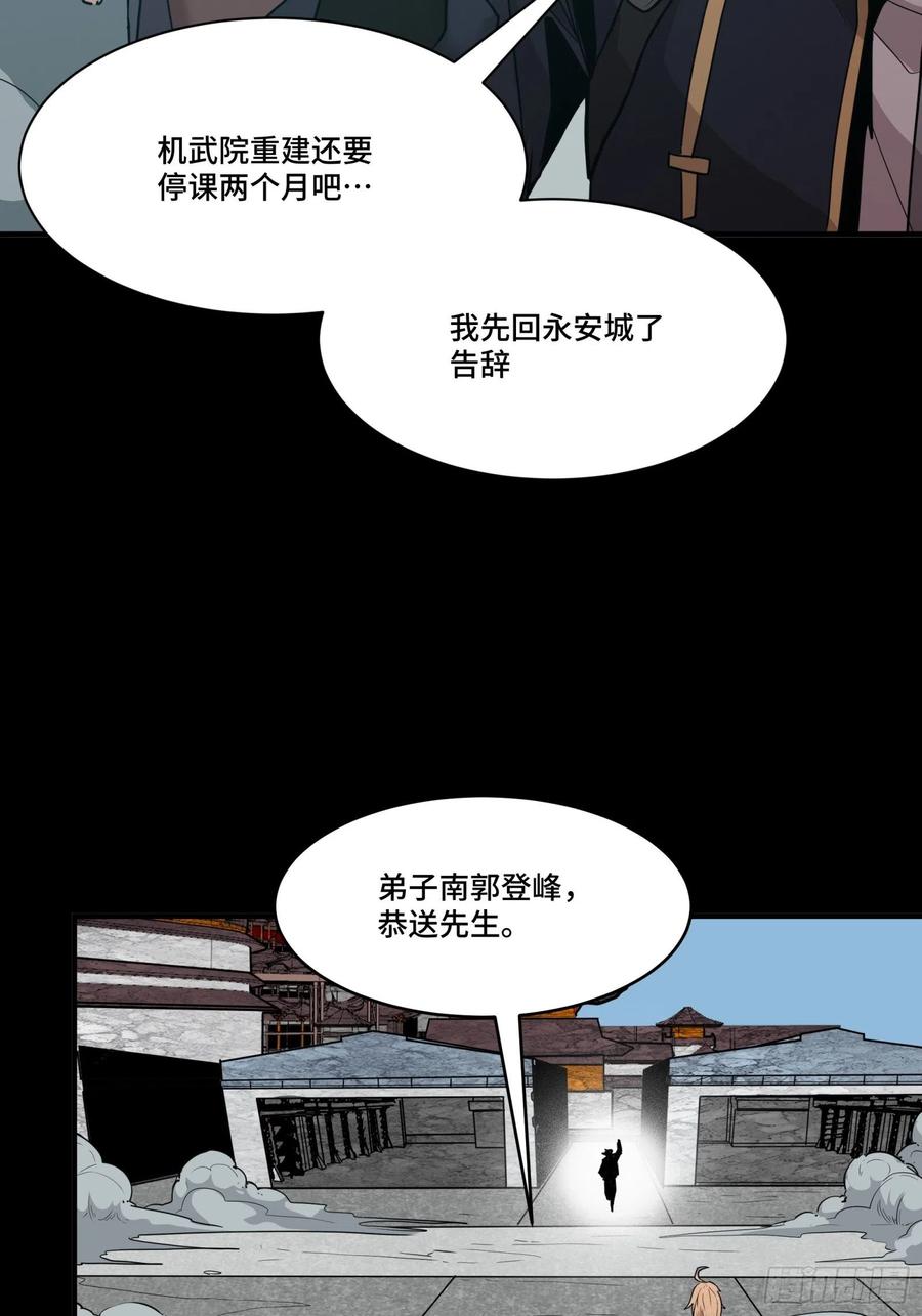星甲魂将传 061 是那个女孩！ 第54页