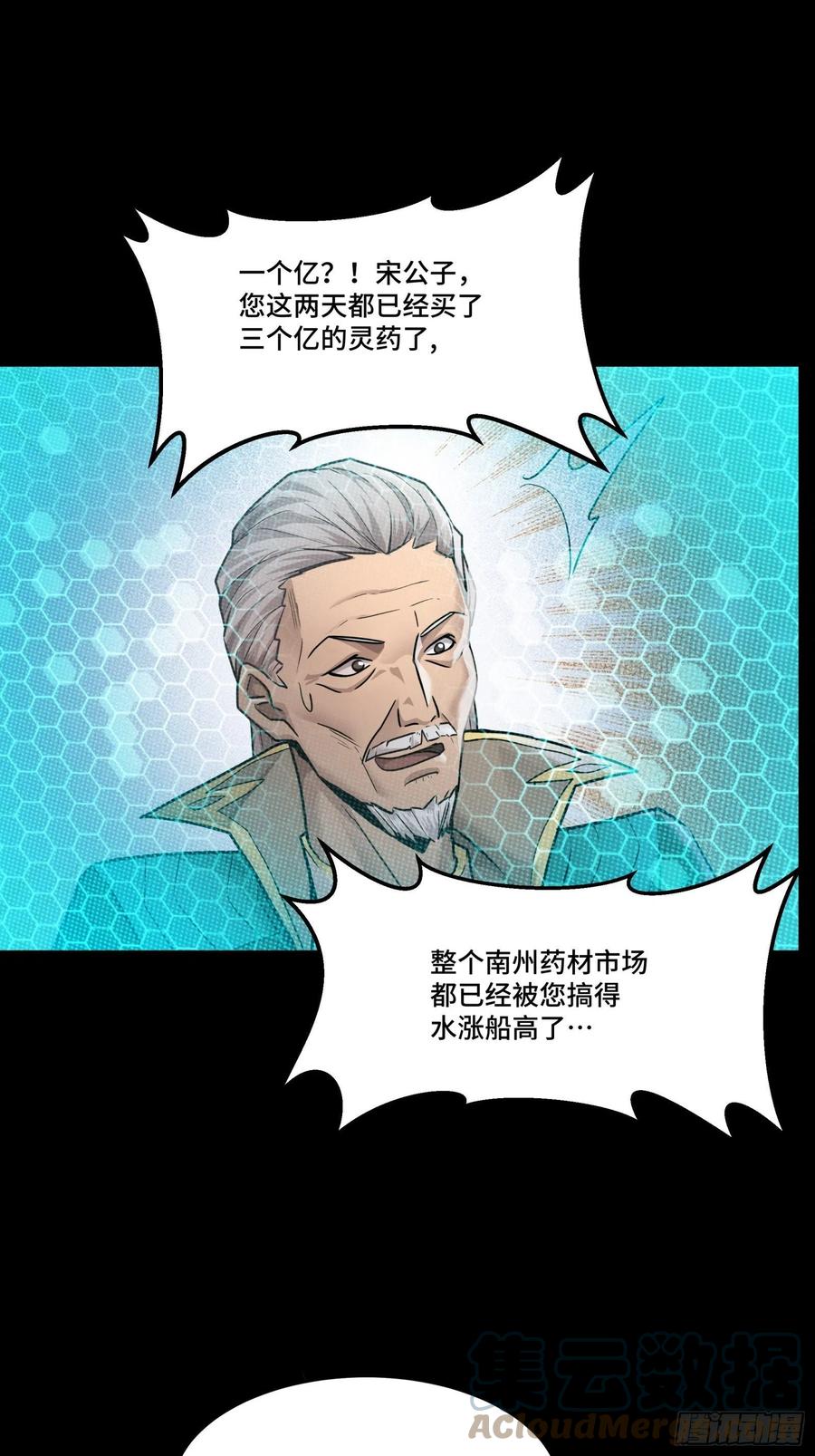 星甲魂将传 061 是那个女孩！ 第40页