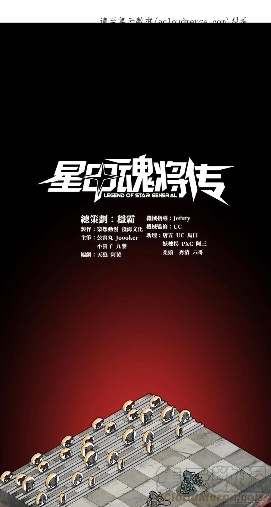星甲魂将传 061 是那个女孩！ 第1页
