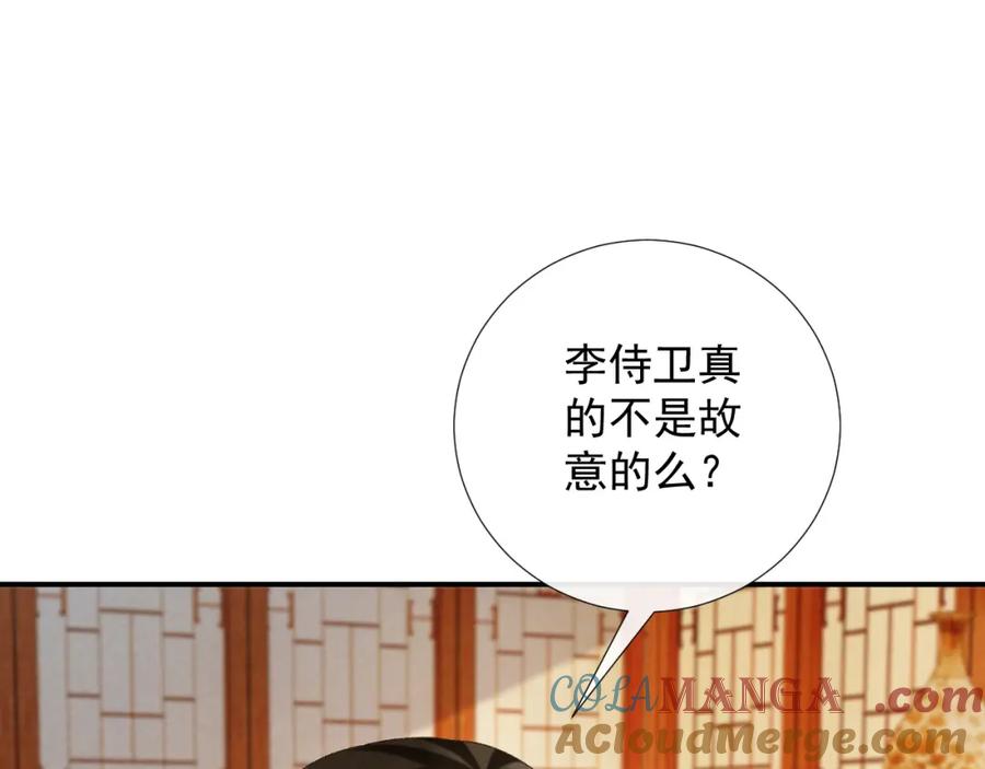 病态诱捕 第67话 他的万般套路 第58页