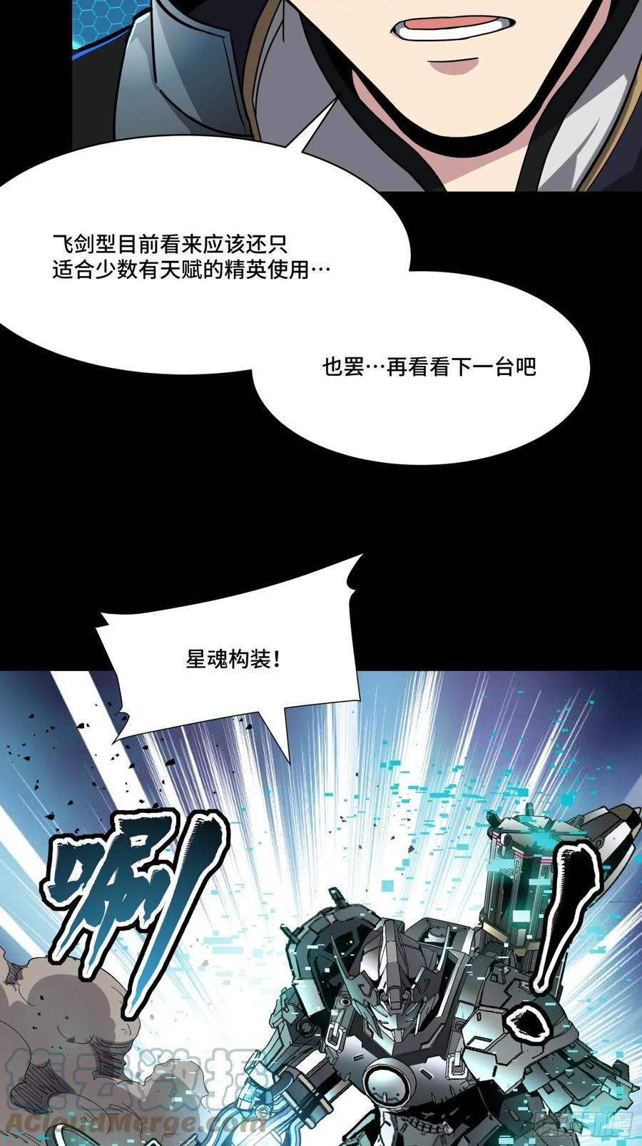星甲魂将传 061 是那个女孩！ 第16页
