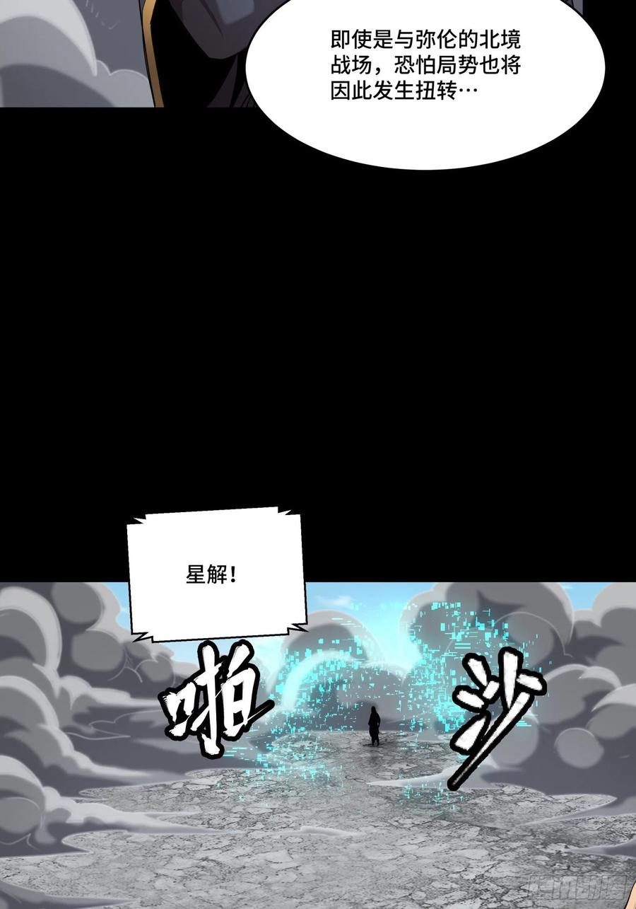 星甲魂将传 061 是那个女孩！ 第45页