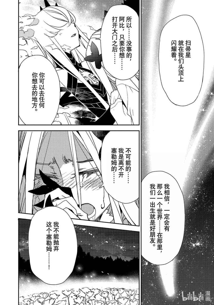 《Fate_Grand Order -Epic of Remnant- 亚种特异点Ⅳ 禁忌降临庭园 塞勒姆 异端塞勒姆》067 最后之结—10 第12页