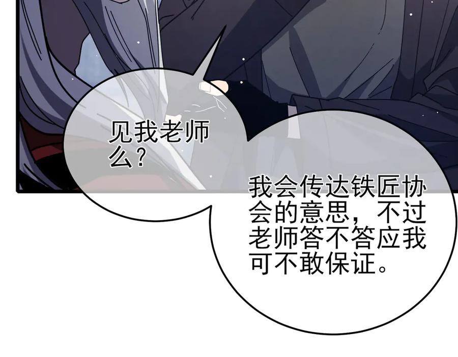 《我靠无敌被动打出成吨伤害！》第67话 揭露董虎飞的真面目 第19页