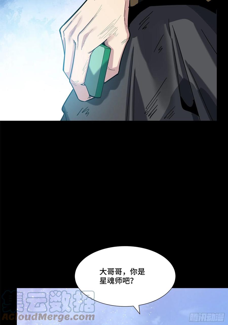 星甲魂将传 062 半个包子的约定（上） 第10页