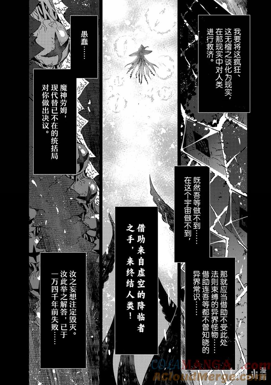 《Fate_Grand Order -Epic of Remnant- 亚种特异点Ⅳ 禁忌降临庭园 塞勒姆 异端塞勒姆》067 最后之结—10 第5页