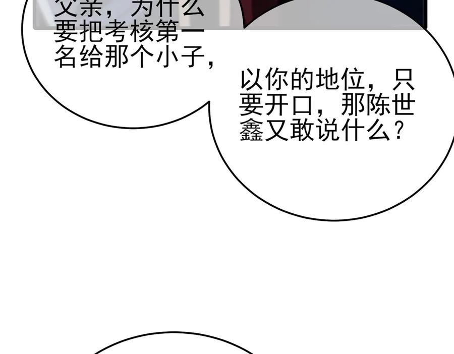 《我靠无敌被动打出成吨伤害！》第67话 揭露董虎飞的真面目 第35页