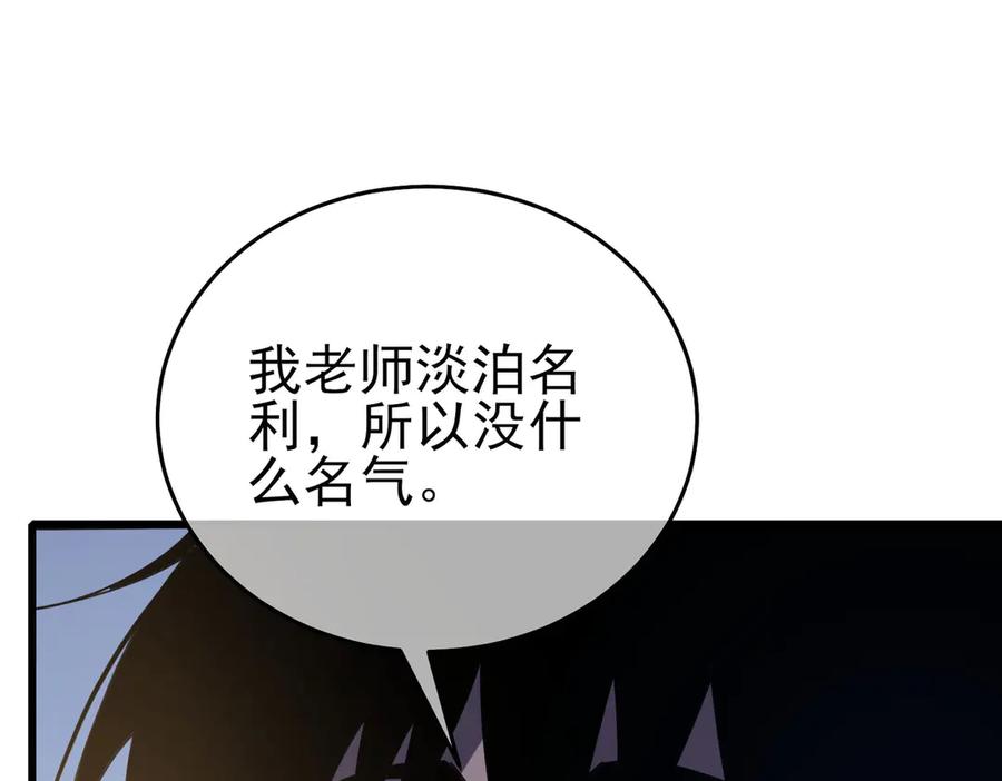 《我靠无敌被动打出成吨伤害！》第67话 揭露董虎飞的真面目 第11页