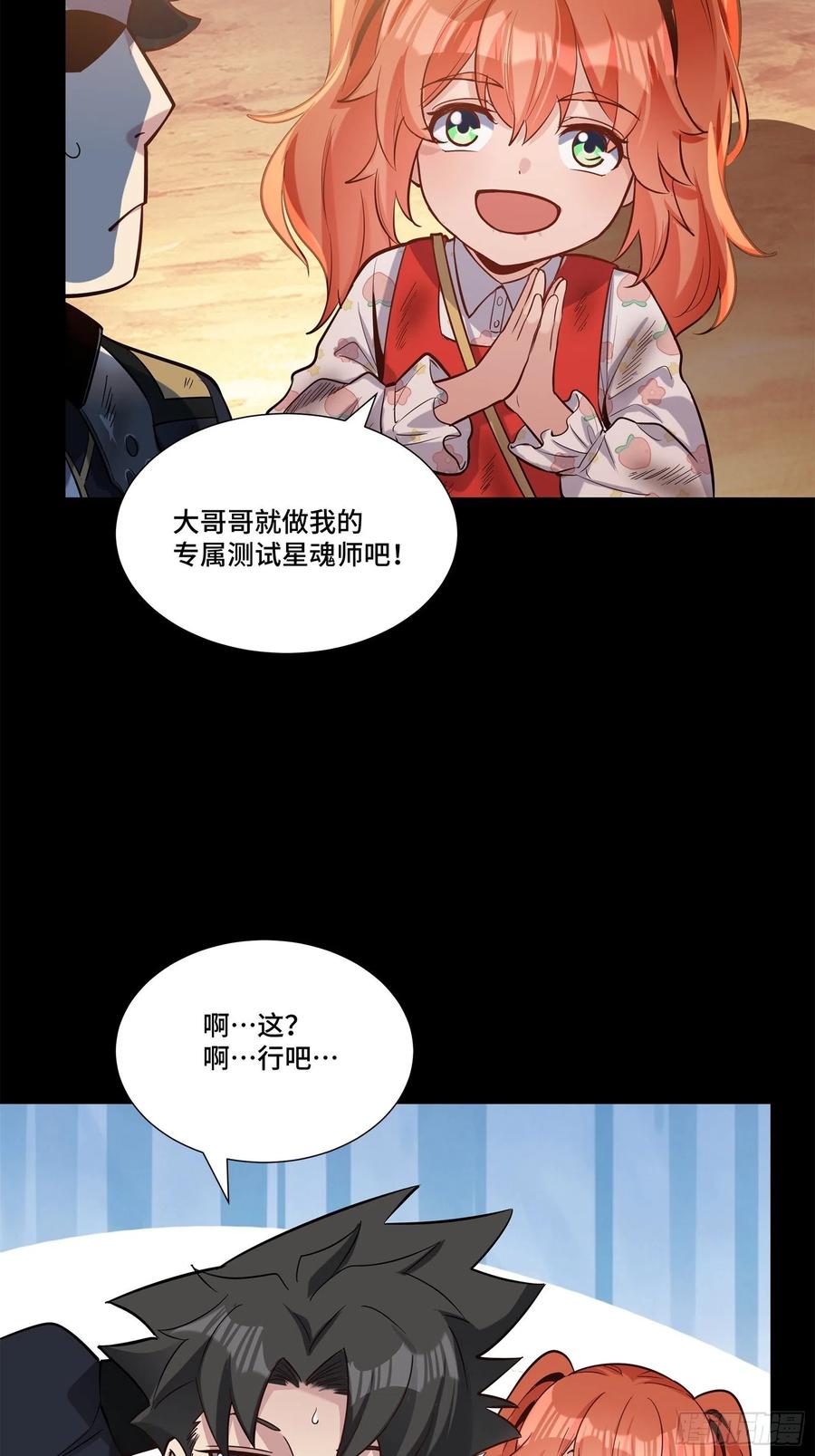 星甲魂将传 062 半个包子的约定（上） 第41页