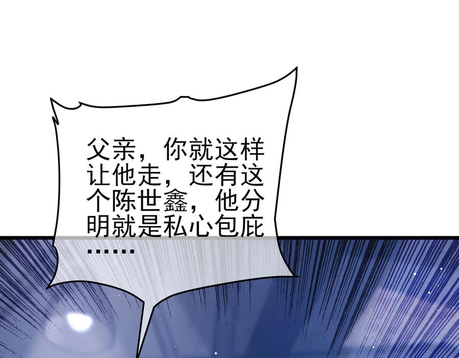 《我靠无敌被动打出成吨伤害！》第67话 揭露董虎飞的真面目 第24页