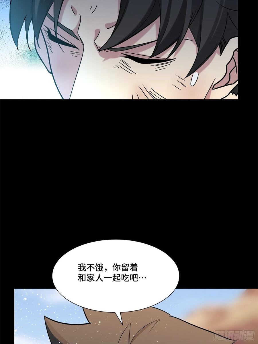 星甲魂将传 062 半个包子的约定（上） 第18页