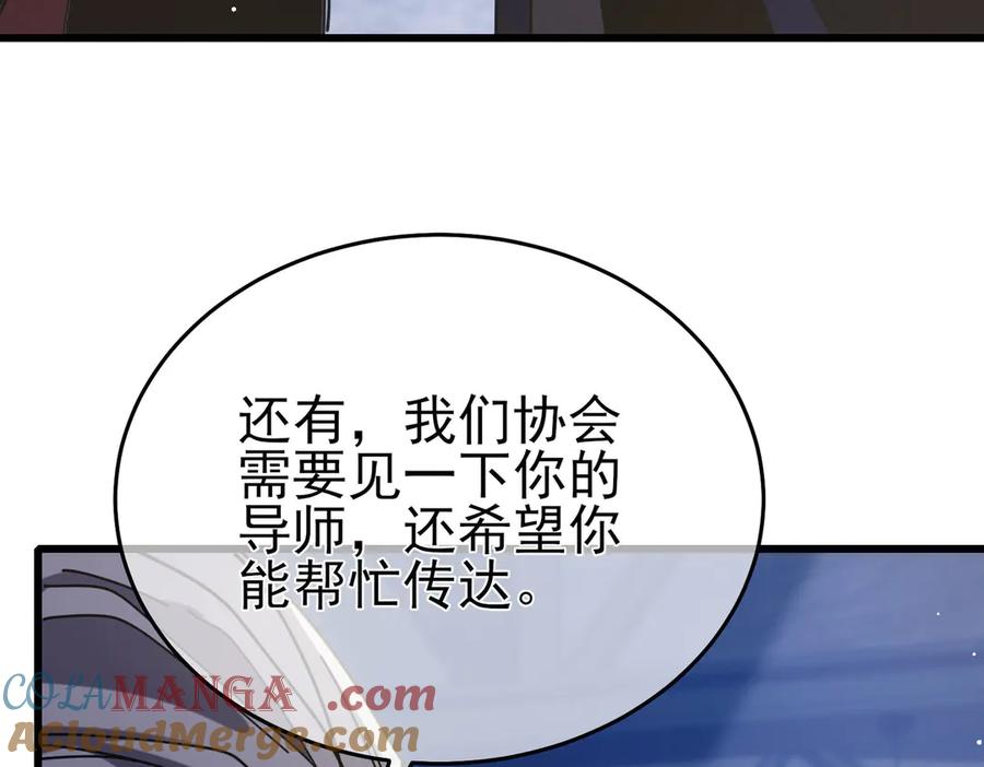 《我靠无敌被动打出成吨伤害！》第67话 揭露董虎飞的真面目 第17页