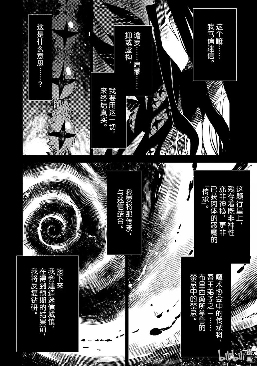 《Fate_Grand Order -Epic of Remnant- 亚种特异点Ⅳ 禁忌降临庭园 塞勒姆 异端塞勒姆》067 最后之结—10 第2页