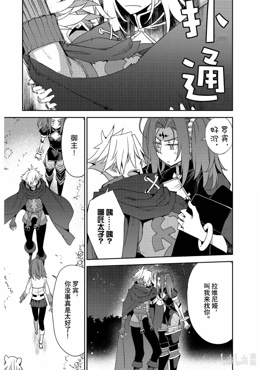 《Fate_Grand Order -Epic of Remnant- 亚种特异点Ⅳ 禁忌降临庭园 塞勒姆 异端塞勒姆》067 最后之结—10 第8页