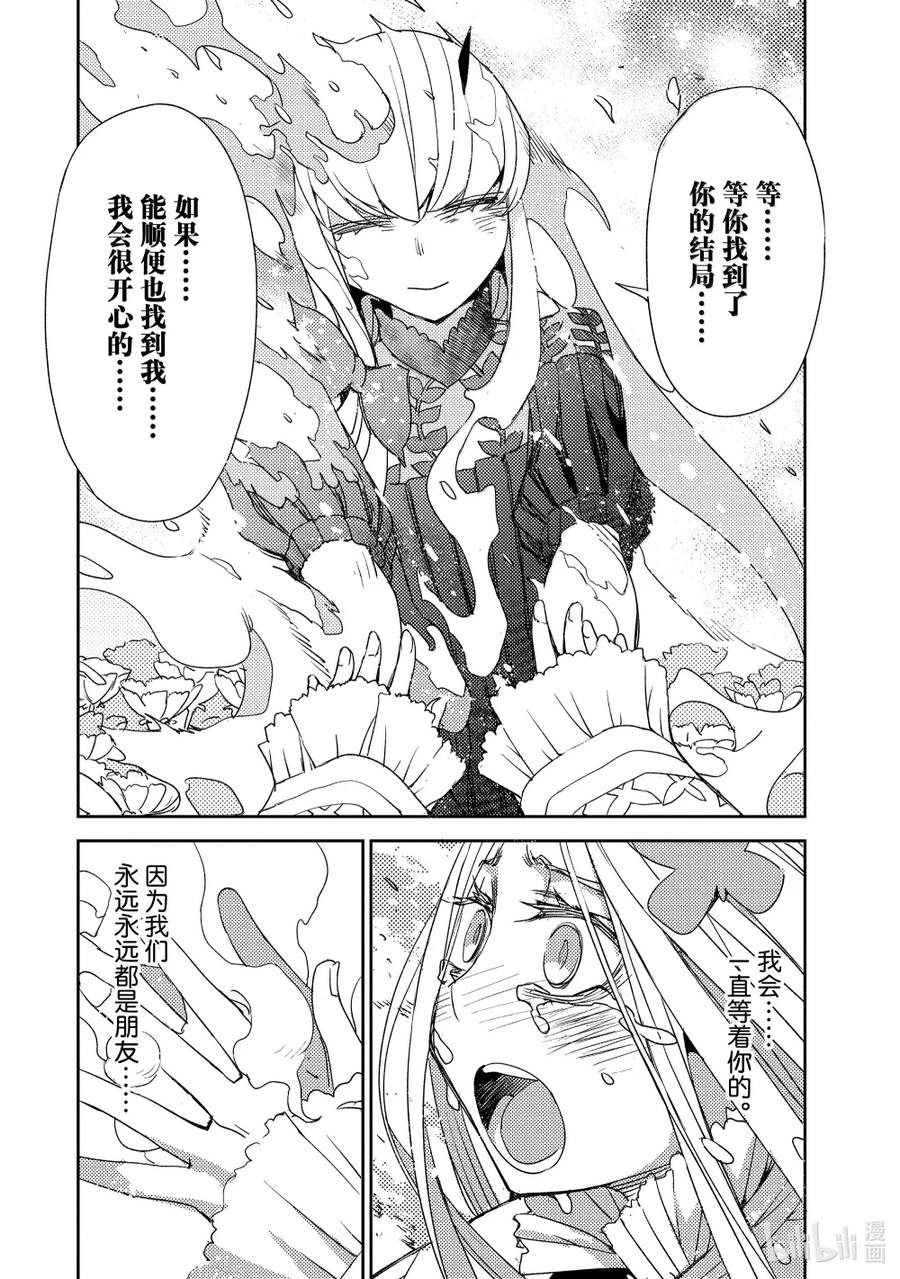 《Fate_Grand Order -Epic of Remnant- 亚种特异点Ⅳ 禁忌降临庭园 塞勒姆 异端塞勒姆》067 最后之结—10 第14页